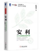 《安利——全方位揭秘直销帝国》